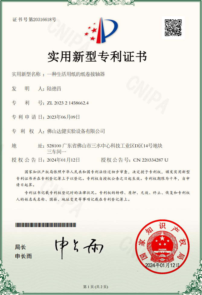 Utility Model Patent Certificate
